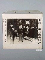 藏品(總統蔣公勳業照片《總統蔣公安靈禮成蔣院長向送殯人員答禮》)的圖片