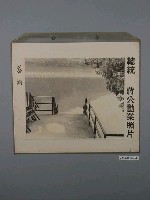 藏品(總統蔣公勳業照片《慈湖 》)的圖片