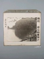 藏品(總統蔣公勳業照片《慈湖碼頭》)的圖片