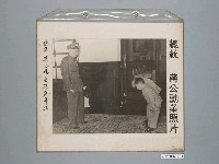 藏品(《蔣公勳業照片》〈總統蔣公接受孫兒拜年〉)的圖片