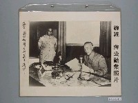 藏品(總統蔣公勳業照片《總統蔣公對韓反共義士廣播》)的圖片
