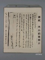 藏品(總統蔣公勳業照片《逃港難民林順祥致總統蔣公及陳副總統之函》)的圖片