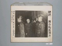 藏品(總統蔣公勳業照片《總統蔣公於民國四十三年在總統府接見反共義士》)的圖片