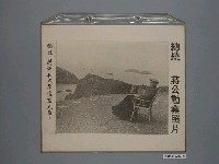 藏品(總統蔣公勳業照片《總統蔣公在大陳遙望大陸》)的圖片