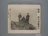 藏品(《蔣公勳業照片》〈總統蔣公在海濱與公子經國、緯國兩先生及三位孫兒小憩〉)的圖片