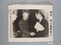 藏品(《蔣公勳業照片》〈總統蔣公於民國四十六年接見日本前首相岸信介〉)的圖片