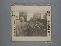 藏品(總統蔣公勳業照片《總統蔣公接見回國軍中服務之海外各地僑生》)的圖片