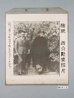 藏品(《蔣公勳業照片》〈總統蔣公與約旦國王胡笙遊覽陽明山公園〉)的圖片