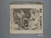 藏品(《蔣公勳業照片》〈總統蔣公在陽明山茶會招待美國駐華文武官員〉)的圖片
