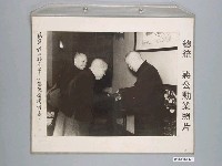 藏品(《蔣公勳業照片》〈總統蔣公接受第三任總統當選證書〉)的圖片