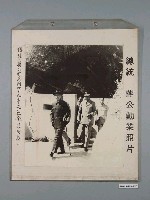 藏品(《蔣公勳業照片》〈總統蔣公於民國四十九年巡視金門防務〉)的圖片
