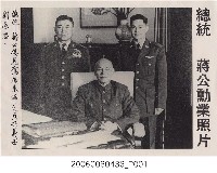 藏品(《蔣公勳業照片》〈蔣中正總統接見駕機來臺反共義士劉承司〉)的圖片