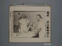 藏品(《蔣公勳業照片》〈總統蔣公於美軍軍艦星座號上為該艦題名〉)的圖片