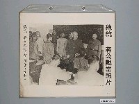 藏品(《蔣公勳業照片》〈總統蔣公巡視二軍團第二士校〉)的圖片
