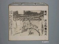 藏品(《蔣公勳業照片》〈總統蔣公主持民國五十四年陸海空三軍官校聯合畢業典禮〉)的圖片