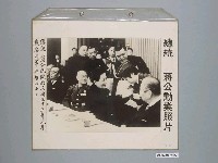 藏品(《蔣公勳業照片》〈總統蔣公伉儷於民國五十五年元月歡宴國軍英雄政士〉)的圖片