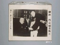 藏品(《蔣公勳業照片》〈總統蔣公就任第四任總統〉)的圖片