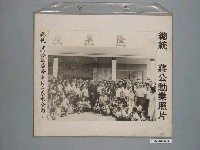藏品(總統蔣公勳業照片《總統蔣公在福隆車站與民眾合影》)的圖片