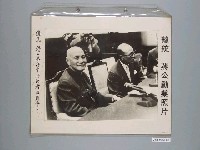 藏品(《蔣公勳業照片》〈總統蔣公舉行中外記者招待會〉)的圖片