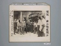 藏品(《蔣公勳業照片》〈總統蔣公由黃鏡峰縣長陪同接受民眾歡呼〉)的圖片