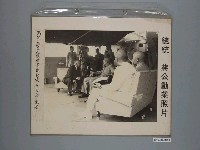 藏品(《蔣公勳業照片》〈總統蔣公巡視綠島聽取黃杰主席報告〉)的圖片