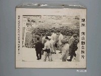 藏品(《蔣公勳業照片》〈總統蔣公由黃鏡峰縣長陪同巡視綠島〉)的圖片