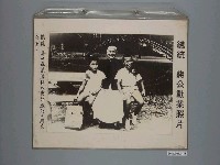 藏品(《蔣公勳業照片》〈總統蔣公遊覽溪頭時與郊遊的小朋友合影〉)的圖片