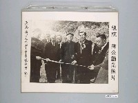 藏品(《蔣公勳業照片》〈總統蔣公巡視曾文水庫聽取簡報〉)的圖片