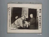 藏品(《蔣公勳業照片》〈總統蔣公接見西藏抗暴軍副司令嘉瑪柔佩〉)的圖片