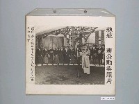 藏品(《蔣公勳業照片》〈總統蔣公就任第五任總統後，接受各國使節覲賀〉)的圖片