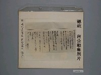 藏品(《蔣公勳業照片》〈胡適先生致總統蔣公之親筆謝函〉)的圖片