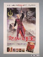 藏品(《王子復仇記》電影海報)的圖片