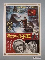 藏品(《王子復仇記》電影海報)的圖片