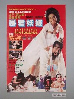 藏品(《暴君妖姬》電影海報)的圖片