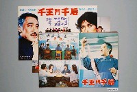 藏品(《千王鬥千后》電影宣傳印刷劇照組)的圖片