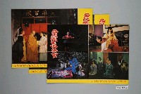 藏品(《風流張生俏紅娘》電影宣傳印刷劇照組)的圖片