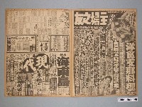 藏品(1939年（昭和14年）3月21日刊行《臺灣日日新報》第3、4、9、10版)的圖片