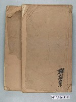 藏品(《國朝事略》共2冊)的圖片