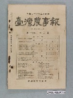 藏品(《臺灣農事報》第27年第3號)的圖片