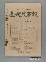 藏品(《臺灣農事報》第27年第4號)的圖片
