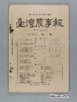 藏品(《臺灣農事報》第27年第7號)的圖片