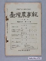 藏品(《臺灣農事報》28年第1號)的圖片