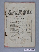 藏品(《臺灣農事報》第28年第4號)的圖片