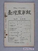 藏品(《臺灣農事報》第28年第6號)的圖片