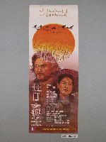 藏品(《苦戀》電影海報)的圖片