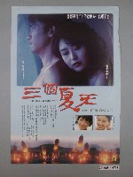 藏品(《三個夏天》電影海報)的圖片