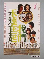 藏品(《我們永遠在一起》電影海報)的圖片