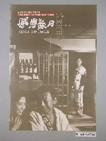 藏品(《感恩歲月》電影海報)的圖片