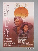 藏品(《苦戀》電影海報)的圖片