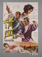 藏品(《情關》電影海報)的圖片